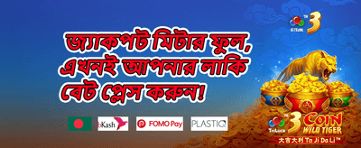 স্পেশাল রিলেশন বোনাস