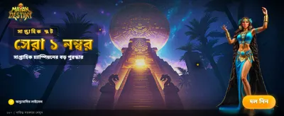 সেরা গেমগুলোতে বড় জয় পান