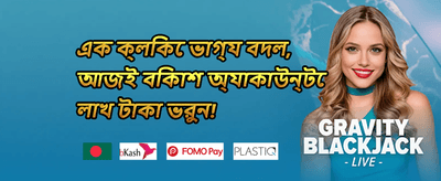 ডেইলি লগইন বোনাস