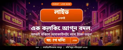 বিশাল বোনাস জিতে নিন এখানে