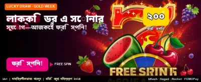ww444 লাকি ড্র